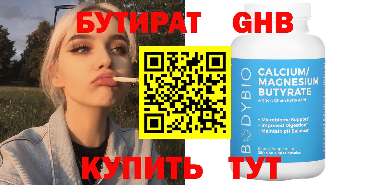 БУТИРАТ BDO 33%  Вход с VPN  Пыть-Ях 